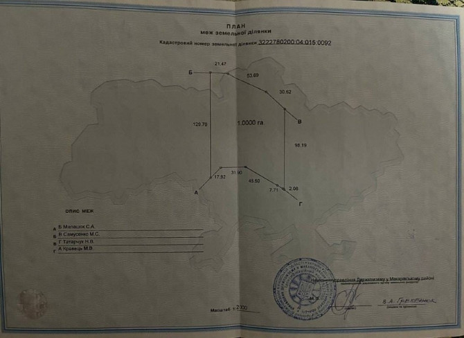 Продам земельну 1 га Осг Макаров - изображение 1