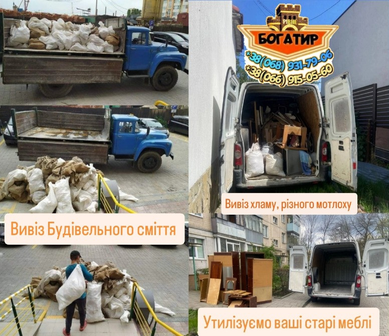 Вивіз будівельного сміття, мотлоху, хламу Ровно - изображение 1