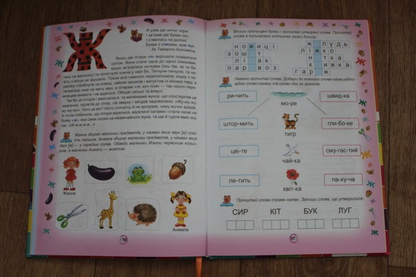 В. Федієнко "Супербуквар - читайлик" (буквар, абетка, прописи, зошит Киев - изображение 3
