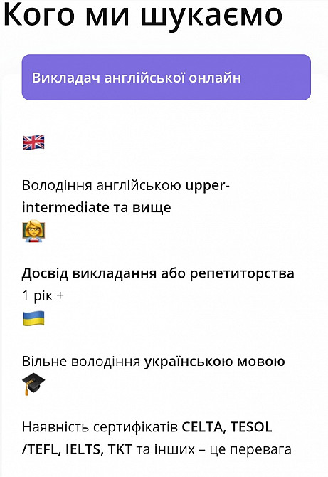 Викладач англійської мови дистанційно Київ - зображення 2