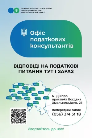 Офіс податкових консультантів – сервісу, який діє проактивно Кривий Ріг - зображення 1