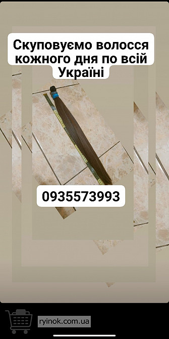 Продать волоси Чернівці, купую волосся в Україні 24/7-0935573993-volosnatural.com Ивано-Франковск - изображение 1