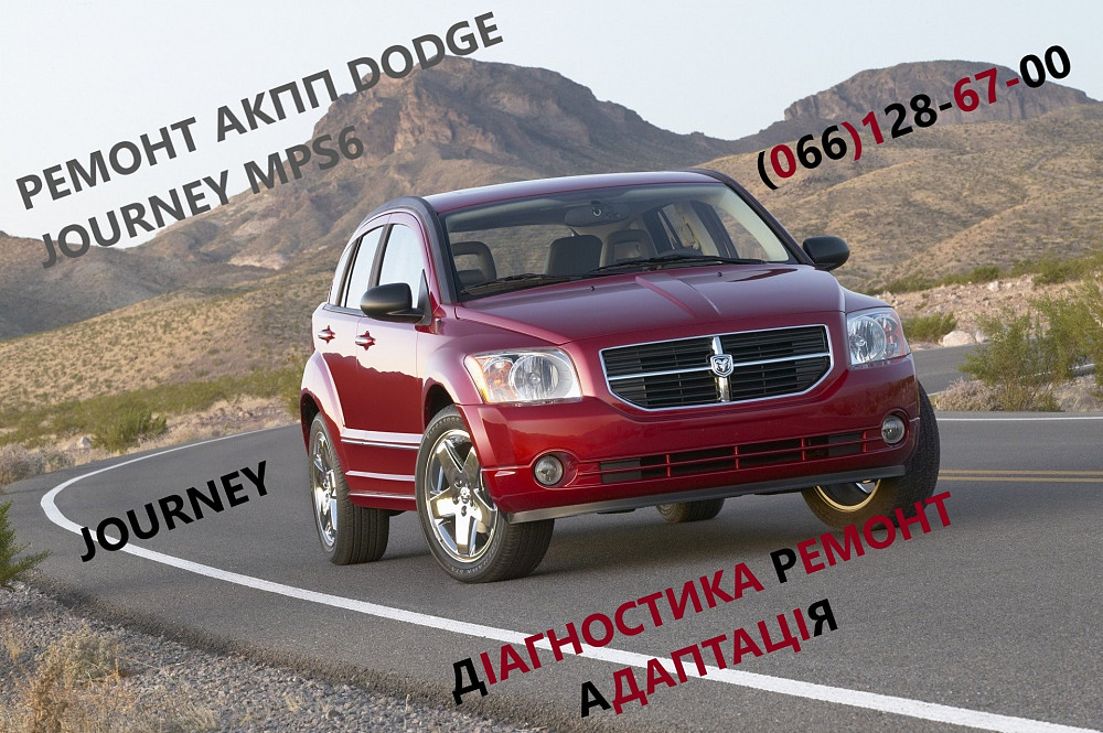 Ремонт Акпп та відновлення демпферів Dodge Journey Dct450 8U3R7000Ng Луцьк - зображення 1
