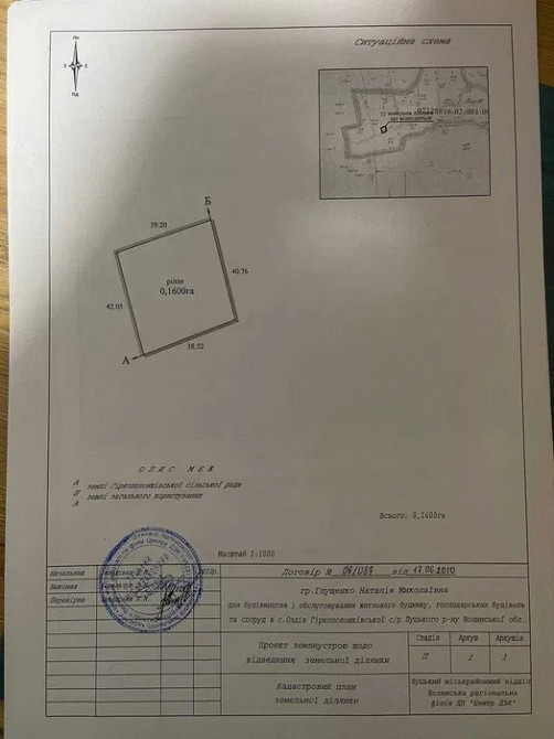 Продам земельну ділянку с. Оздів Луцьк - зображення 2