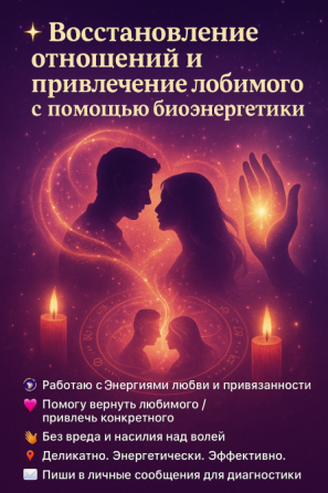 Приворот. Если тебе нужно вернуть человека или влюбить Київ