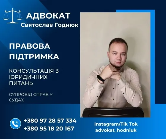 Адвокат Кам'янець-Подільський