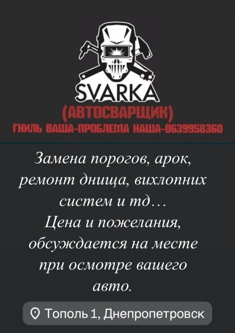 Сварочные работы для вашего авто Дніпро - зображення 1