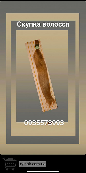 Продать волосы Винница, купую волосся по Украине 24/7--0935573993-volosnatural.com Винница - изображение 1