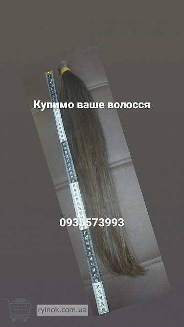 Продати волосся Кропивницький Дніпро - зображення 1