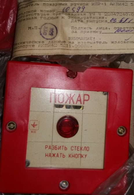 Сповіщувач пожежний ручний Іпр-1 (Ипр-1 Суми - зображення 1