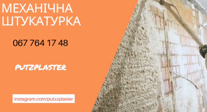 Машинна штукатурка в Києві Киев - изображение 1