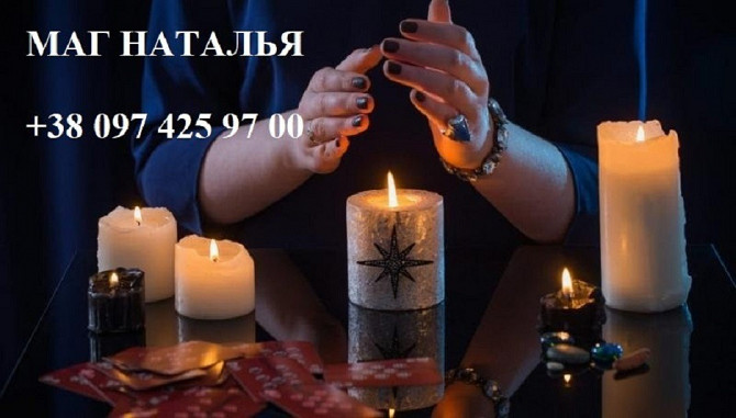 Прием у мага. Магия здоровья. Ритуалы для улучшения здоровья Винница - изображение 1