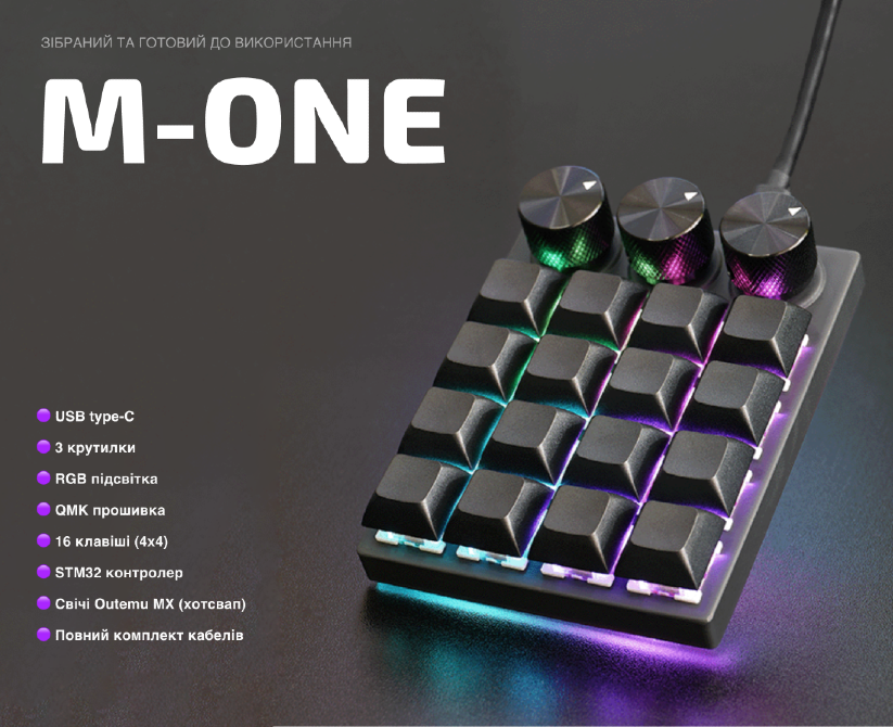Макропад M-One з механічними свічами, Rgb підсвіткою і крутилками Івано-Франківськ - зображення 1