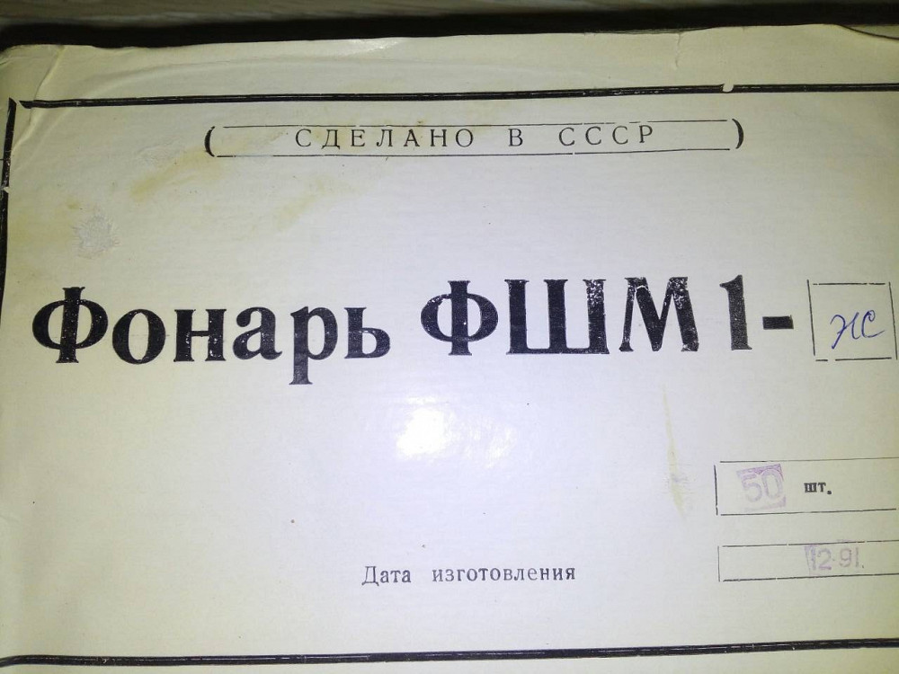 Ліхтар сигнальний Фшм 1 (Фшм-1 Суми - зображення 1