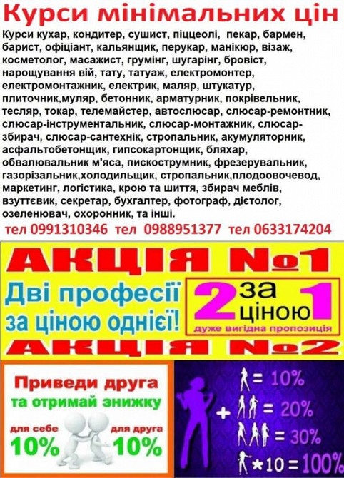 Курси телемайстер, електрик, газорізальник, плиточник, бармен Кропивницкий - изображение 1