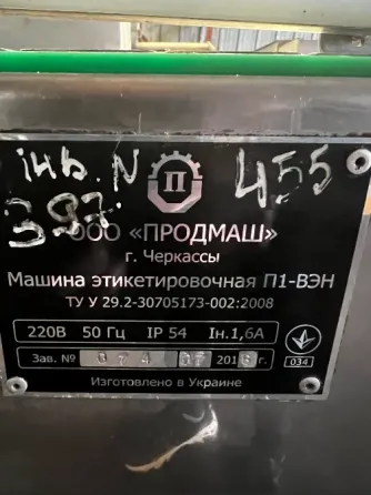 Етикетувальна машина П1-Вен для скляної, пластикової та жестяної тари Івано-Франківськ