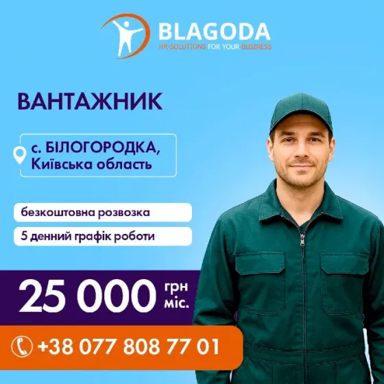 на склад Вантажник с. Білогородка Боярка