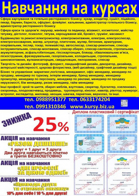 Диплом пластиковий і сертифікат знижка 25% акція друга професія безкош Київ - зображення 1