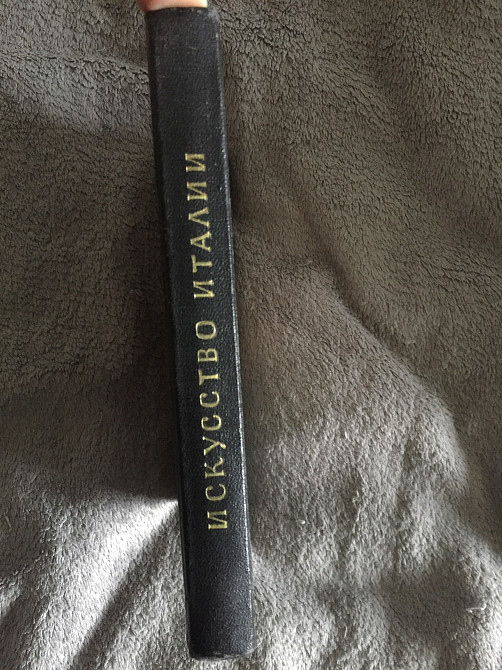 Искусство Италии.е.ротенберг Київ - зображення 2