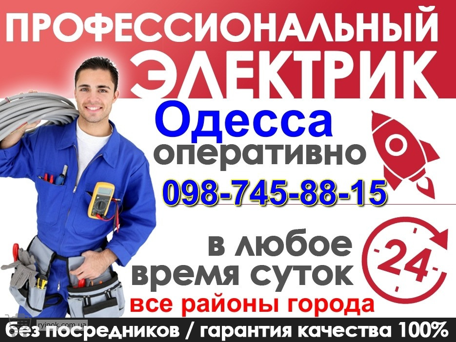 Электрик Одесса, Диагностика, замена, монтаж, установка, подключение, Срочный вызов в любой район в течени Одеса - зображення 2