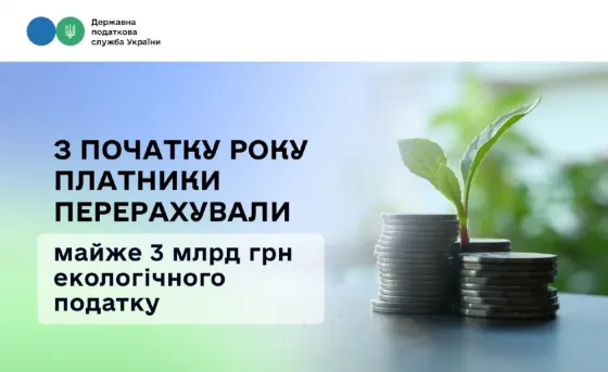 З початку року платники перерахували майже 3 млрд грн екологічного под Кривой Рог
