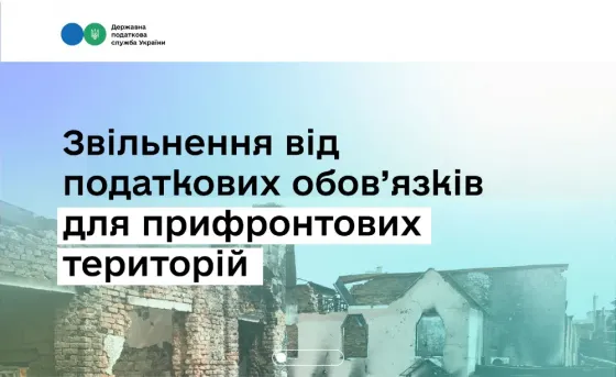 Тимчасове звільнення від податкових обов’язків для бізнесу з прифронто Кривий Ріг
