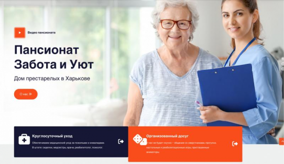 Дoм престарелых «Забота и Уют» в Харькове – забота, внимание. Харьков Харьков
