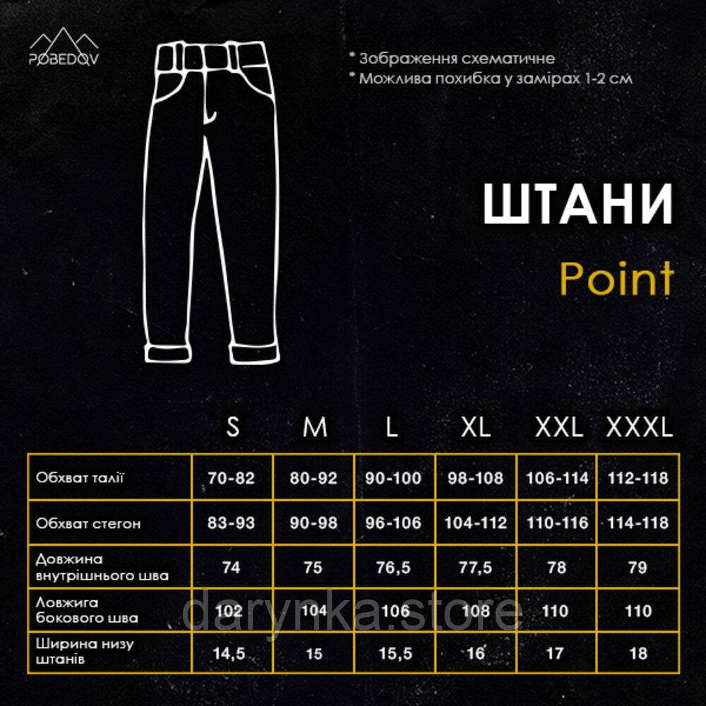 Штани Pobedov Point Сірий Одеса - зображення 1