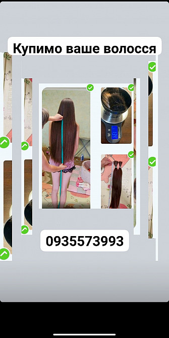 Волосся в Кропивницьому продать і по всій Україні -0935573993 Київ - зображення 1