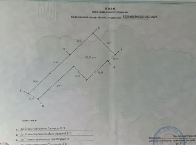 Продам ділянку 0, 51 га , газ, електрика підведені Київ - зображення 1