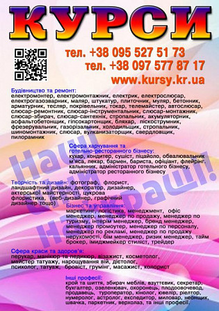 Курси піццеолі, тесляр, косметолог, логістика, бетонщик, акумуляторник Дніпро - зображення 1