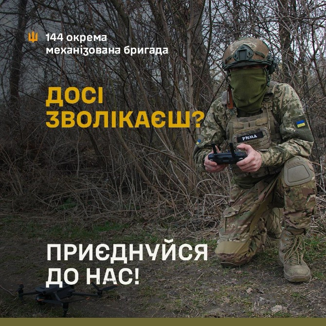 144ОМБр Окрема Механізована Бригада Чернігів - зображення 1