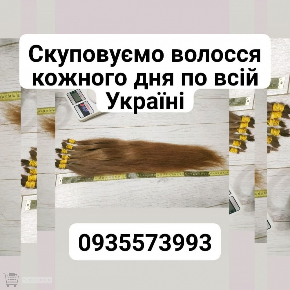 Продать волосся в Києві та по всій Україні кожного дня -0935573993-https://volosnatural.com Днепр - изображение 1