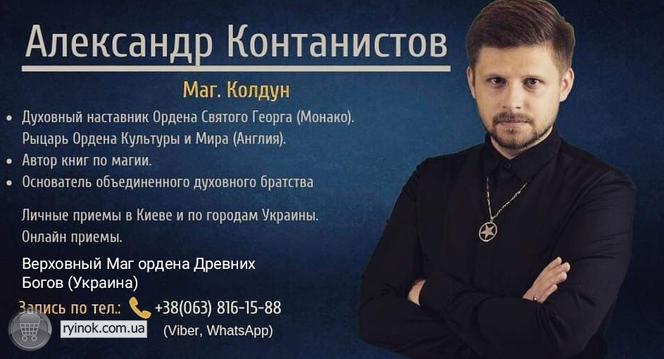 Экстрасенс в Киеве. Ясновидящий Киев. Маг и колдун Украина. Гадание на таро Київ - зображення 2