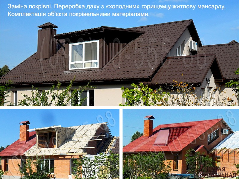 Покрівельні роботи ❖ Ремонт покрівлі ❖ Ремонт даху ❖ Заміна покрівлі ❖ Перекрити дах ❖ Монтаж покрівлі ❖ Вишневе - зображення 4
