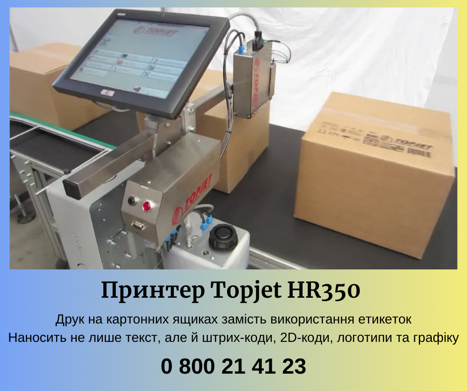 Маркувальне обладнання, етикетувальне обладнання для вашого бізнесу Київ - зображення 1