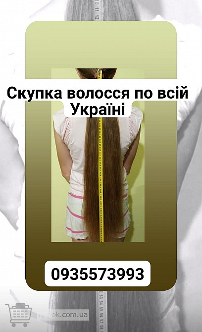 Скупка волосся в Черкассах -https://volosnatural.com Черновцы - изображение 1