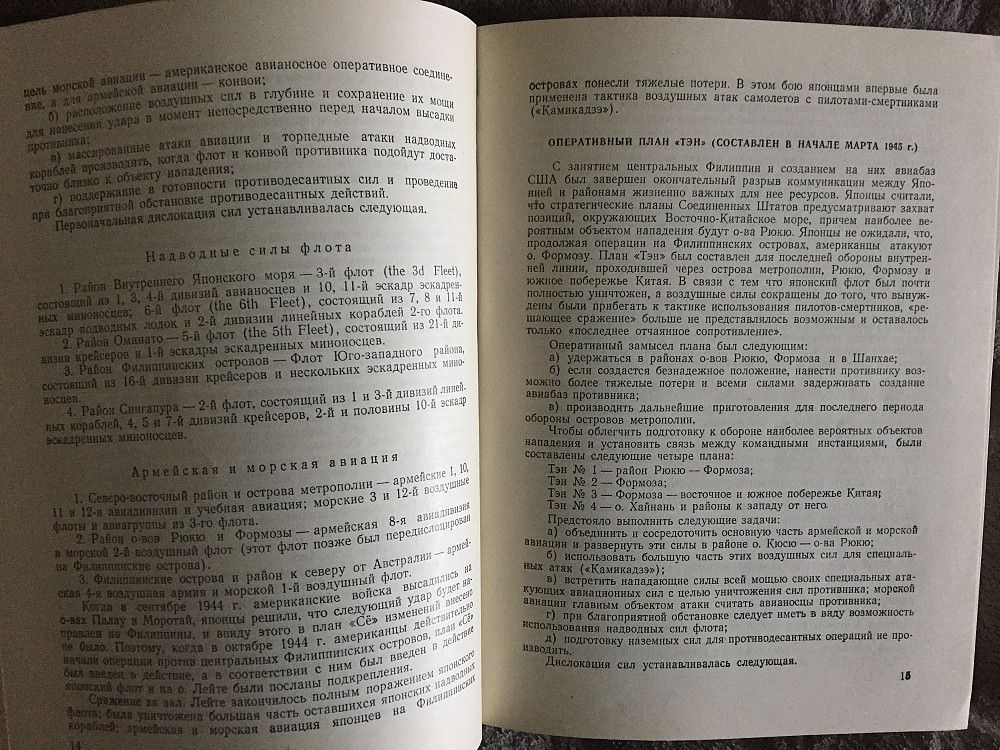 Кампании войны на Тихом океане Київ - зображення 3