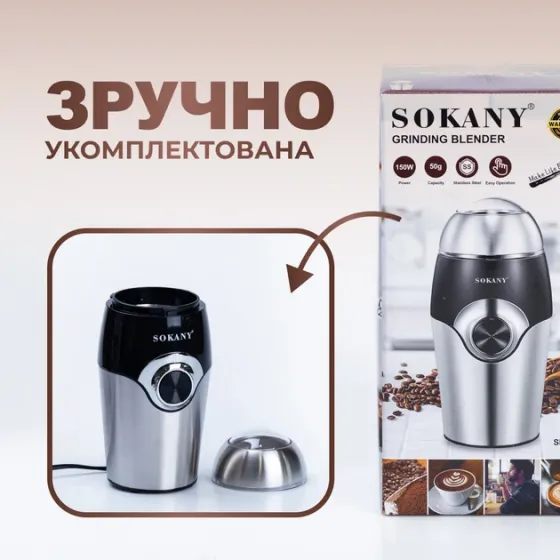 Кофемолка Sokany SK-3024 Grinding Blender 150W 50g электрокофемолка Львов