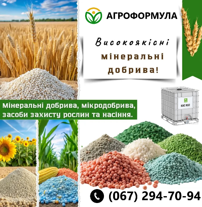 Пропонуємо мінеральні та мікродобрива, засоби захисту рослин, насіння Миргород - зображення 1