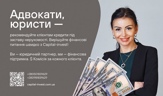 Адвоkaти та юристи — станьте надійним джерелом фінансових рішень Київ - зображення 1