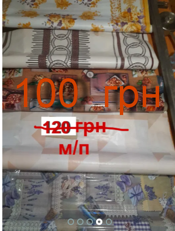 Пленка, Клеенка для теплиц , парников, на кух .столы 50 грн(Распродажа Кривий Ріг - зображення 4