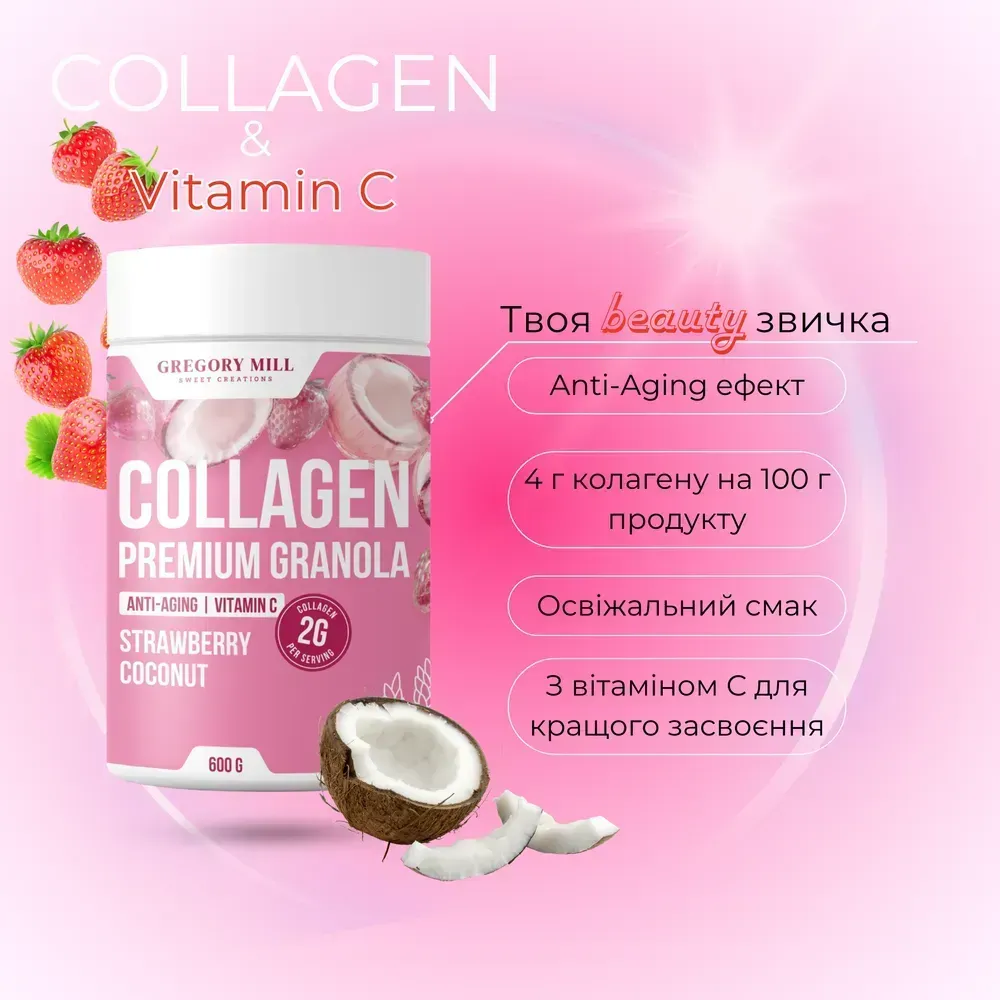 Колагенова гранола Полуниця Кокос Киев - изображение 3