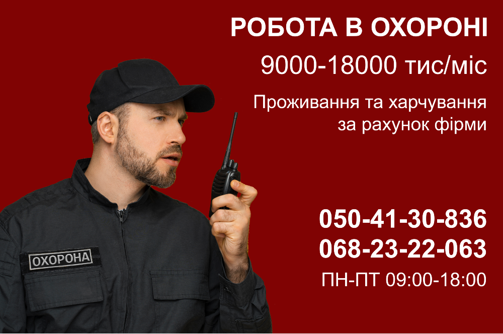 Робота. Охорона. Вахтовий метод. Вся Україна Могилёв-Подольский - изображение 1