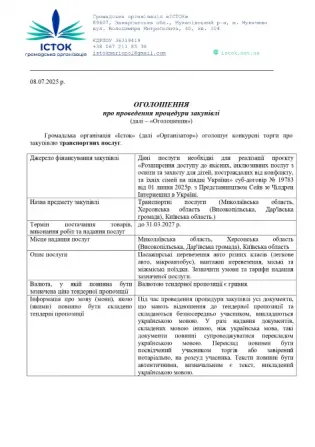 ГО Істок оголошує закупівлю на транспортні послугт Київ - зображення 1
