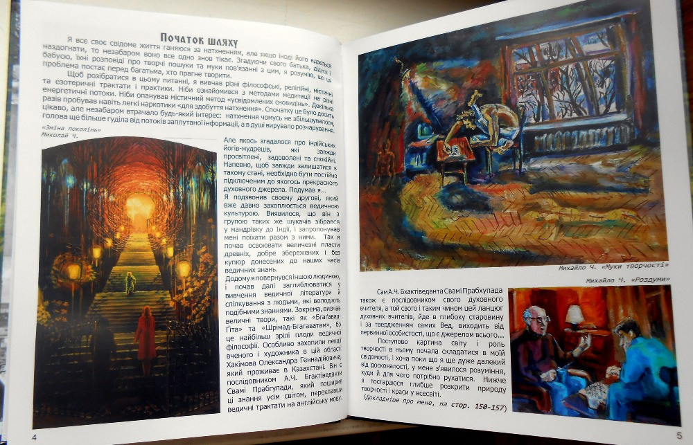 Артбук "Природа творчості та краси Київ - зображення 8