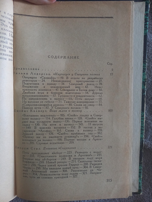 Вокруг света под водой.э.бич, д.стил и др Київ - зображення 7