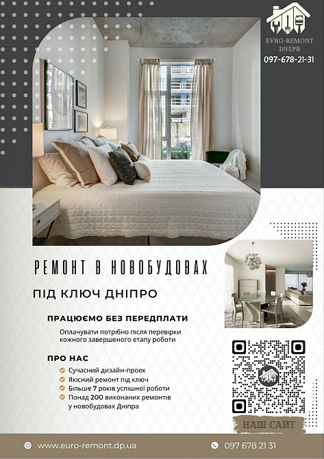 Ремонт квартир, будинків, офісів під ключ Дніпро - зображення 2