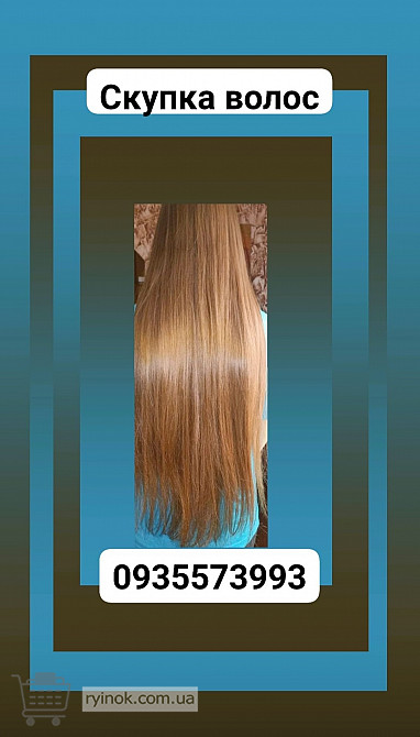 Продать волосы в Запорожье и по всей Украине 24/7-0935573993-https://volosnatural.com Запоріжжя - зображення 1