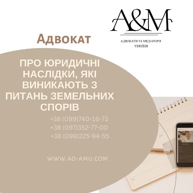 Про юридичні наслідки, які виникають з питань земельних спорів Харків - зображення 1